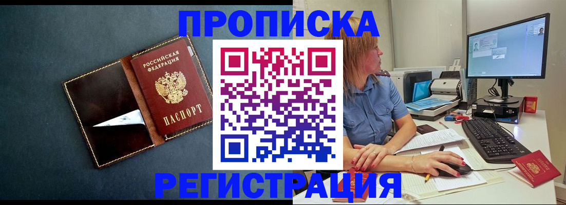 прописка в Нарткале