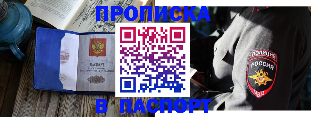 временная регистрация надежно в Нарткале