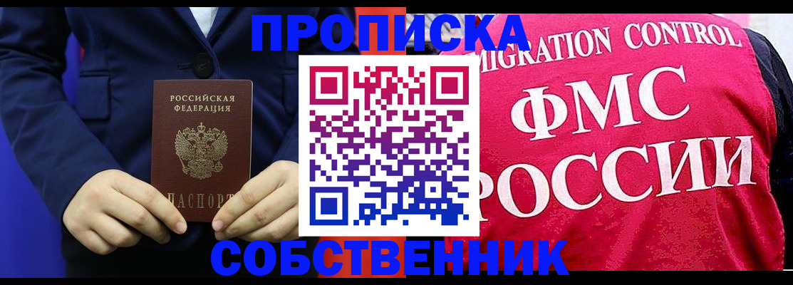 прописка в Нарткале